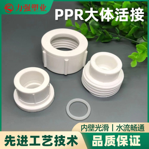 PPR全塑活接20-75全塑活接加大加厚款PPR大体活接头配件25