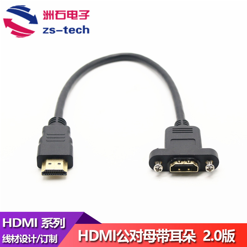hdmi公对母延长线带耳朵高清线V2.0版 带螺丝孔 hdmi延长线 4k*2k
