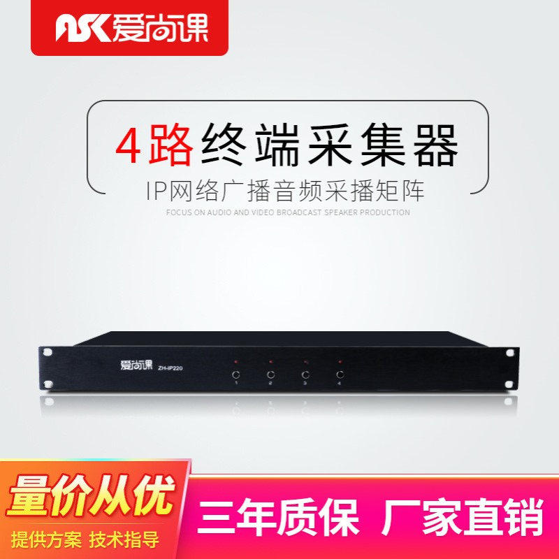 爱尚课 ZH-IP220A网络