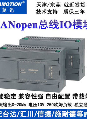 艾莫迅CANopen总线IO采集模块开关量 CA2-IO8R-A/CA2-IO16T/R模块