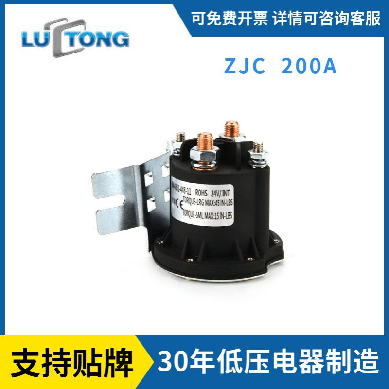 低压电器源头工厂路牌直流继电器启动继电器ZJC-200A直流接触器