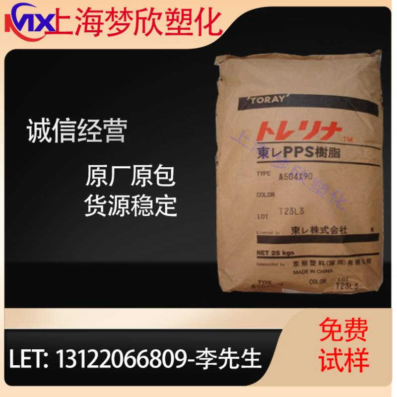 PPS 日本 A310MB7 阻燃 玻纤/矿物增强70% 高刚性 汽车配件应用