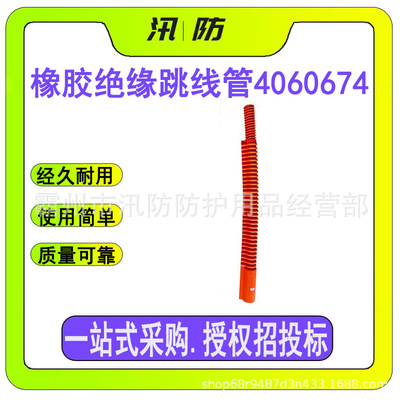 PSC4060674跳线遮蔽罩 400耐高压导线保护管 橘色引线绝缘导线管