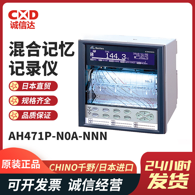 日本千野CHINO电子式小形记录仪AL471P-N0A-NNN AL472P-N0A-NNN