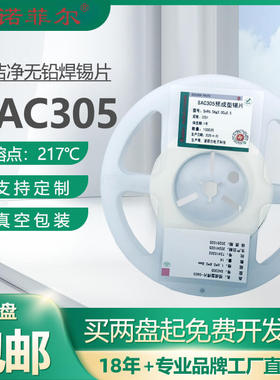 SAC305环保预成型锡片 Sn3.0Ag0.5Cu无铅焊锡片0805编带焊片厂家