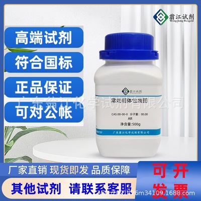 去甲肾上腺素磺酸| 24159-36-2  10mg/瓶 ≥98%分析纯  翁江 试剂