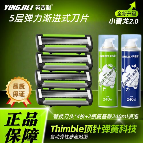 英吉利小青龙2.0刮胡刀剃须刀