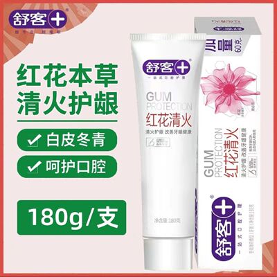 舒客红花清火牙膏护龈美白去火