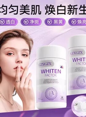 【白到发光】GZX格赞希美国进口美白片内调全身亮白祛暗沉祛黄气