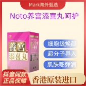 Noto 乐道养宫添喜丸呵护子宫暖精益母草补气血改善月经正品 保证