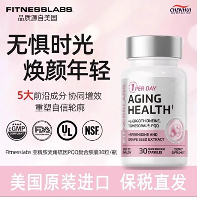 FitnessLab亚精胺五合一逆龄胶囊