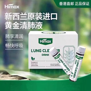 HIMAX桉叶饮润肺液新西兰天然植物科学护肺润肺润喉【原装进口】
