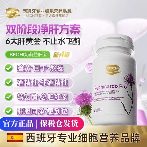 BECHI水飞蓟护肝谷胱甘肽