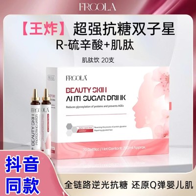 FRCOLA美肌抗糖饮硫辛酸内服控糖