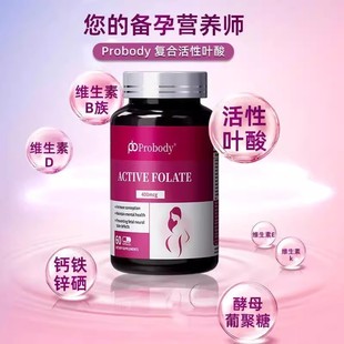 美国probody活性叶酸孕妇备孕期复合维生素女士哺乳期维生素进口
