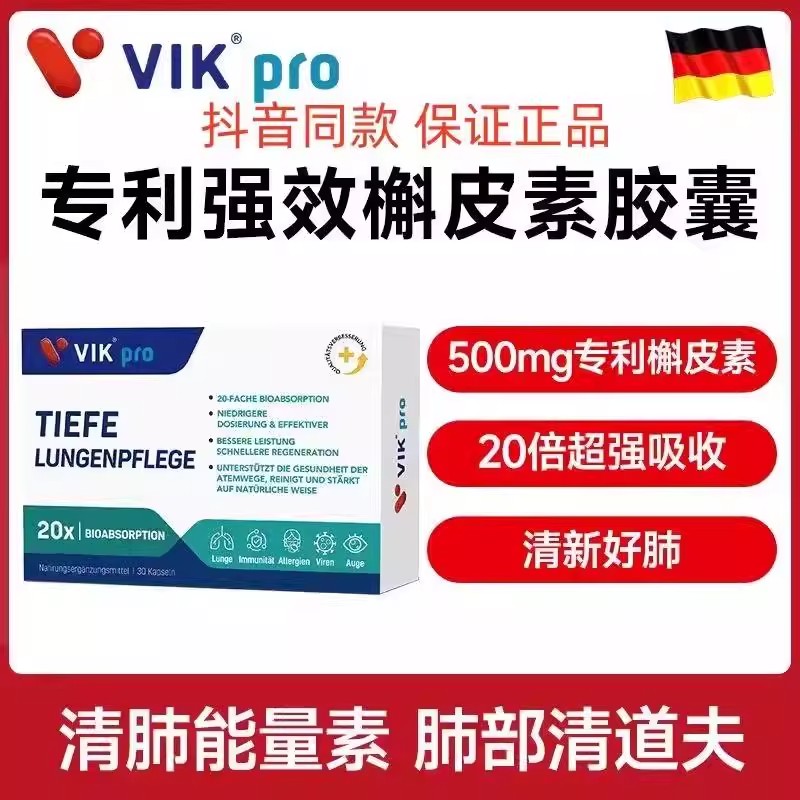 VIKPro槲皮素菠萝蛋白酶