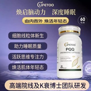 lifetoo高纯度PQQ亚精胺线粒体睡眠宝睡安宁细胞营养御光瓶抖音