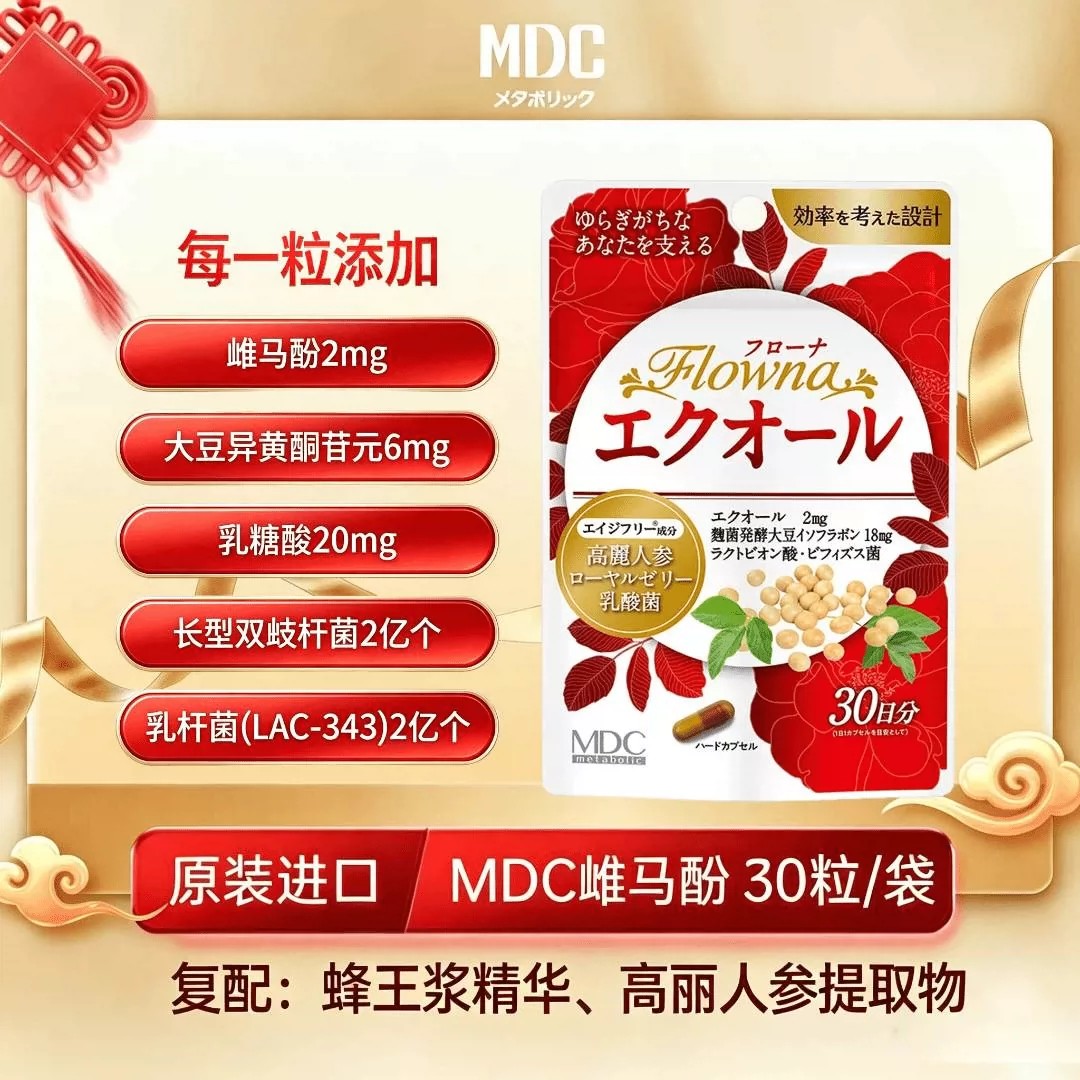 MDC日本原装S-雌马酚加强版
