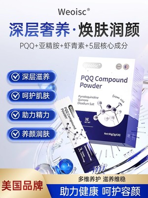 美国进口PQQ亚精胺童颜