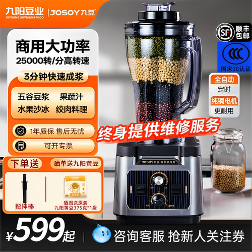 【顺丰包邮】九阳九豆商用破壁机6.5升原磨坊多功能料理大容量