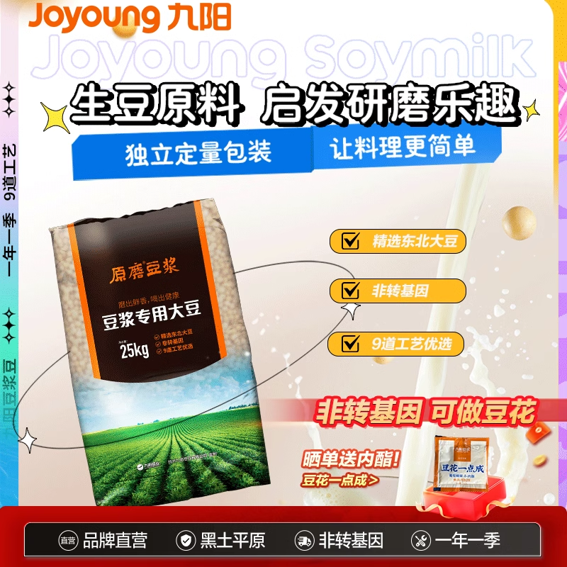 【包邮】【生黄豆】九阳豆浆豆子东北大豆精品黄豆25KG豆浆专用