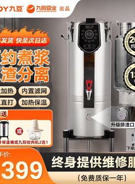 【顺丰包邮】九阳九豆商用豆浆机20升大容量预约排渣口原磨坊YK20