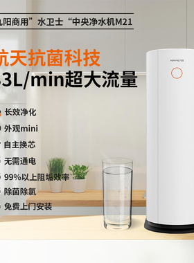 九阳商用中央净水机M21净水器奶茶咖啡店一体式33Lmin JYW-M2