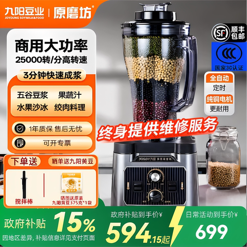 【国补15%顺丰包邮】九阳九豆商用破壁机6.5升豆浆榨汁机大容量