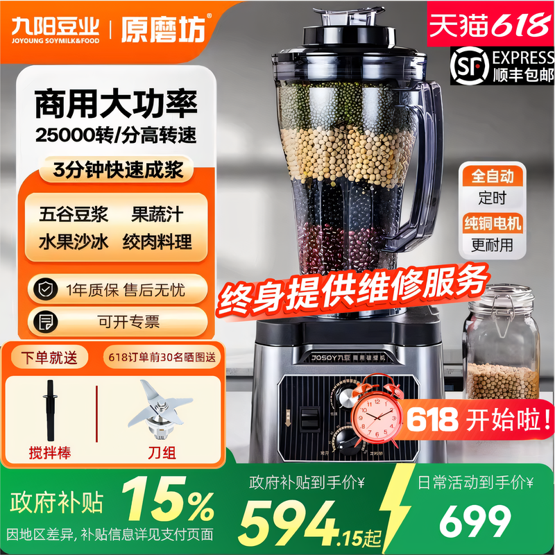 【国补15%顺丰包邮】九阳九豆商用破壁机6.5升豆浆磨粉机P1PLUS