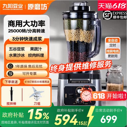 【国补15%顺丰包邮】九阳九豆商用破壁机6.5升豆浆磨粉机P1PLUS