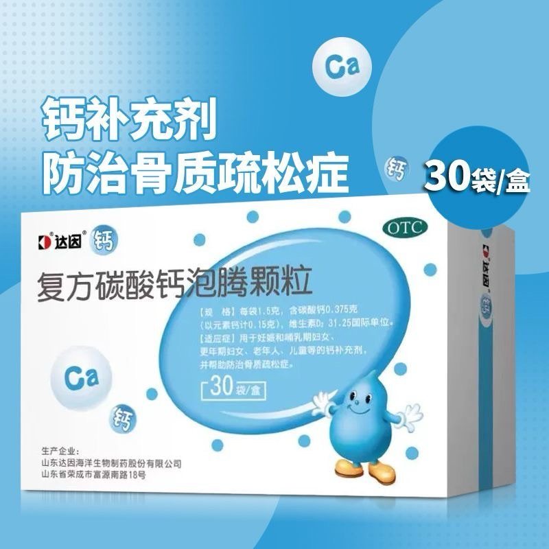 达因 盖笛欣 复方碳酸钙泡腾颗粒 1.5g*30袋/盒,OTC药品/国际医药,小儿维矿,淘宝优惠券,粉丝福利购,淘宝优惠卷
