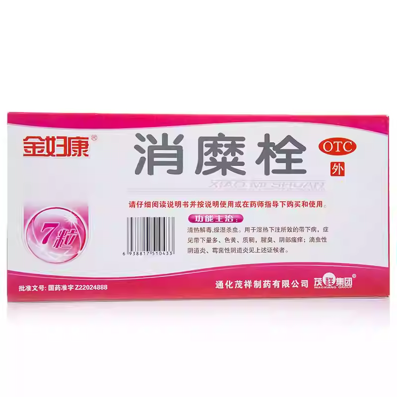 金妇康消糜栓3g*7粒/盒带下量多色黄质稠阴部瘙痒滴虫性阴道炎