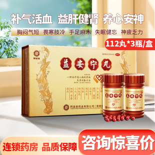 同溢堂 益安宁丸112丸*3瓶/盒香港 补气活血失眠健忘安神胸闷气短
