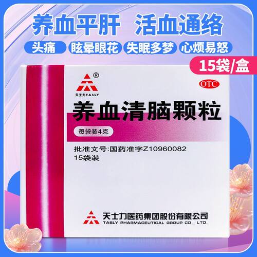 [天士力]养血清脑颗粒4g*15袋/盒