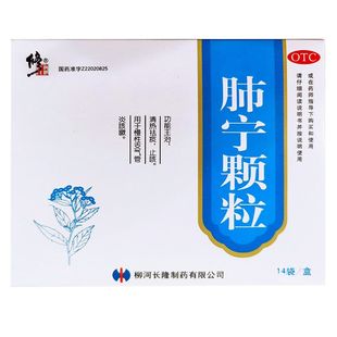 盒 14袋 清热祛痰止咳慢性支气管炎咳嗽 肺宁颗粒10g 修正
