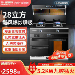 美大理想系列官方旗舰品牌集成灶家用蒸烤箱消毒柜一体十大油烟机