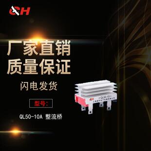 正品上海超和单相整流桥QL5A-10至 QL50A-10质量包用厂家直销