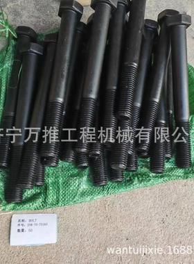 挖掘机PC300 连杆螺栓 销轴螺栓 208-70-73160 01580-12419