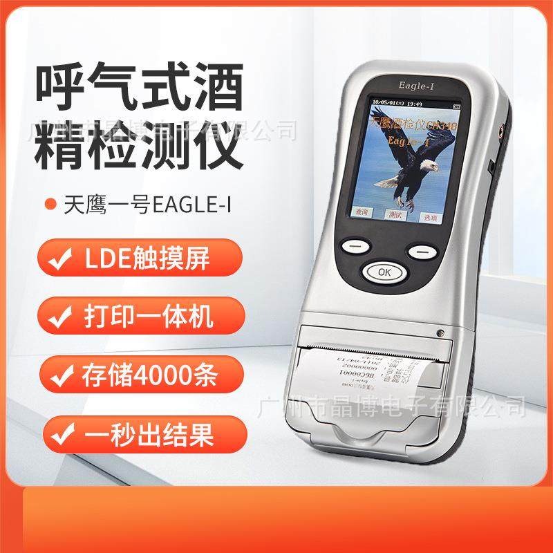 天鹰一号Eagle-I 呼气式酒精检测仪酒精浓度检测仪打印一体机,汽车用品/电子/清洗/改装,酒精测试仪,淘宝优惠券,粉丝福利购,淘宝优惠卷