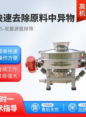 高服圆形面粉振动筛粉机食品淀粉筛分机双震源震动直排筛选机