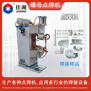 点焊机 电阻点焊机 汽车零部件焊接机-佳湖厂家提供免费试焊