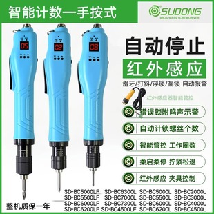 速动电批智能计数手按式电动螺丝刀全自动定扭自停防错锁漏锁滑牙