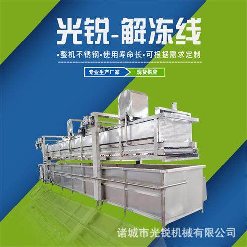 鸡爪、肉制品原料解冻蒸煮线 鸭头鸭掌猪脚解冻漂烫清洗,清洗/食品/商业设备,肉制品加工设备,淘宝优惠券,粉丝福利购,淘宝优惠卷