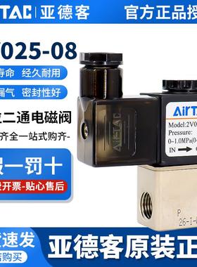 亚德客二位二通电磁阀DC24V气动电磁控制阀2V025-08AC220V电子阀