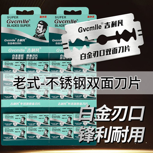 进口老式双面刮胡剃须刀片替换头