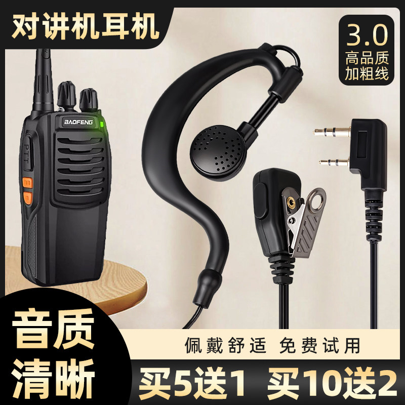 对讲机专用耳机线挂耳式立体耳麦适配宝峰配件K头高品质通用新款