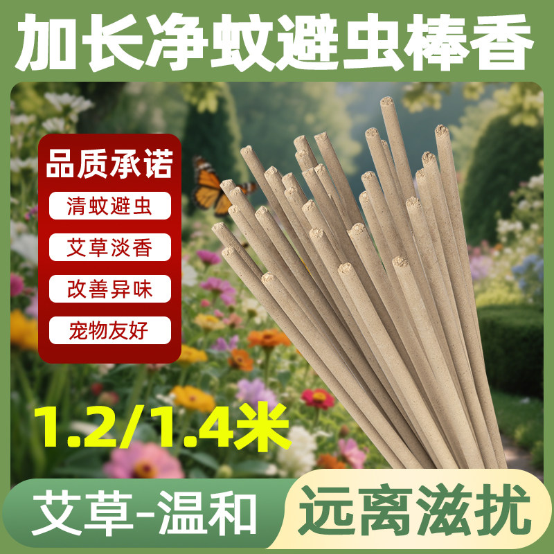加长1.4米强艾草蚊香棒蚊子苍蝇