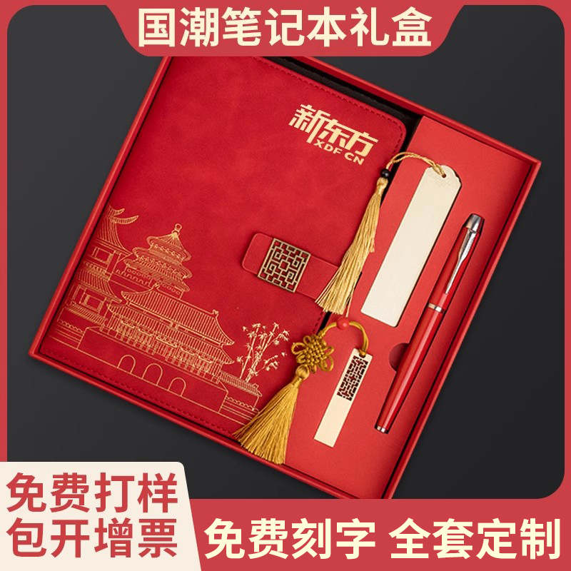 国潮会议笔记本套装定制故宫文创学生奖励笔记本子送老师商务办公本子笔书签礼盒可印LOGO工作软皮礼品记事本