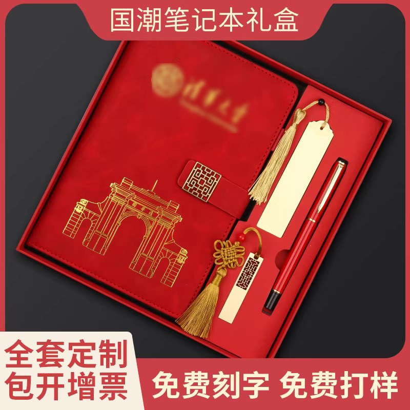 清华大学笔记本礼盒套装可印LOGO文创礼品笔记本子送老师商务办公软皮本子定做内页国潮工作会议记事本图片