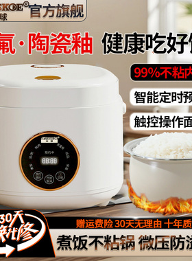半球智能电饭煲1-2人触屏家用多功能2-3L小型预约陶瓷釉电饭锅